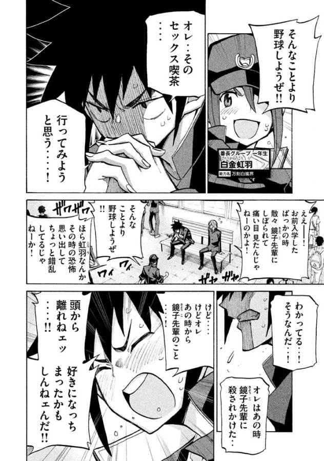 Sentou Hakai Gakuen Dangerous - Chapter 37 - Page 22