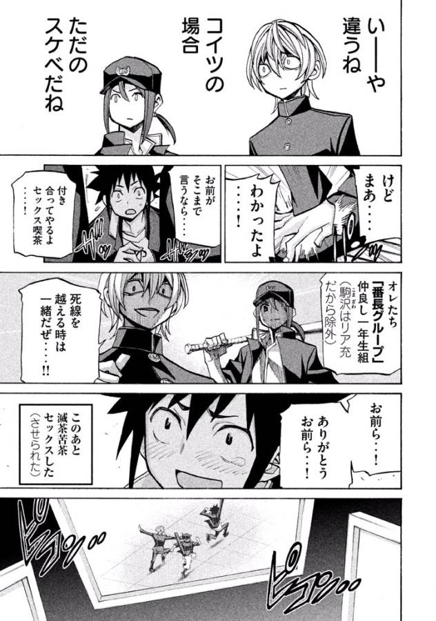 Sentou Hakai Gakuen Dangerous - Chapter 37 - Page 23