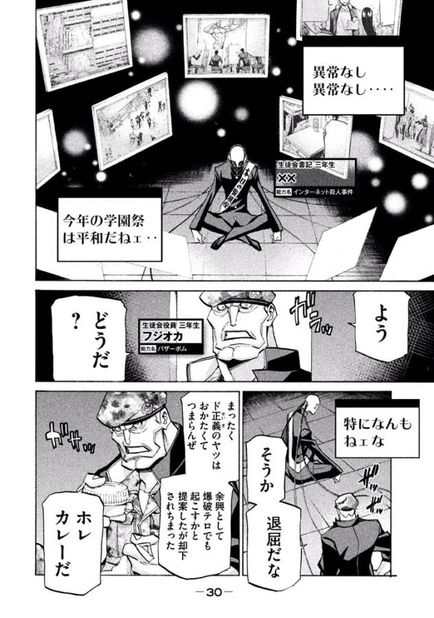 Sentou Hakai Gakuen Dangerous - Chapter 37 - Page 24