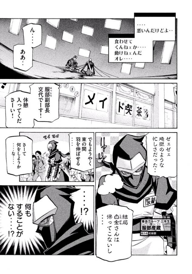 Sentou Hakai Gakuen Dangerous - Chapter 37 - Page 25