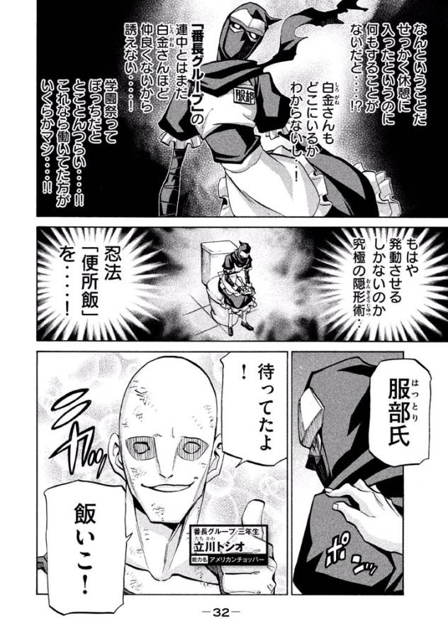 Sentou Hakai Gakuen Dangerous - Chapter 37 - Page 26