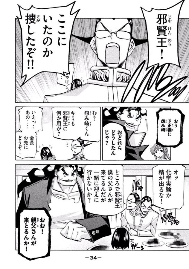 Sentou Hakai Gakuen Dangerous - Chapter 37 - Page 28