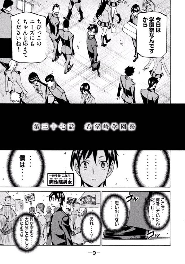 Sentou Hakai Gakuen Dangerous - Chapter 37 - Page 3