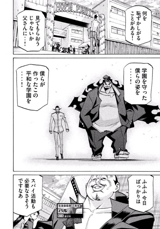 Sentou Hakai Gakuen Dangerous - Chapter 37 - Page 30