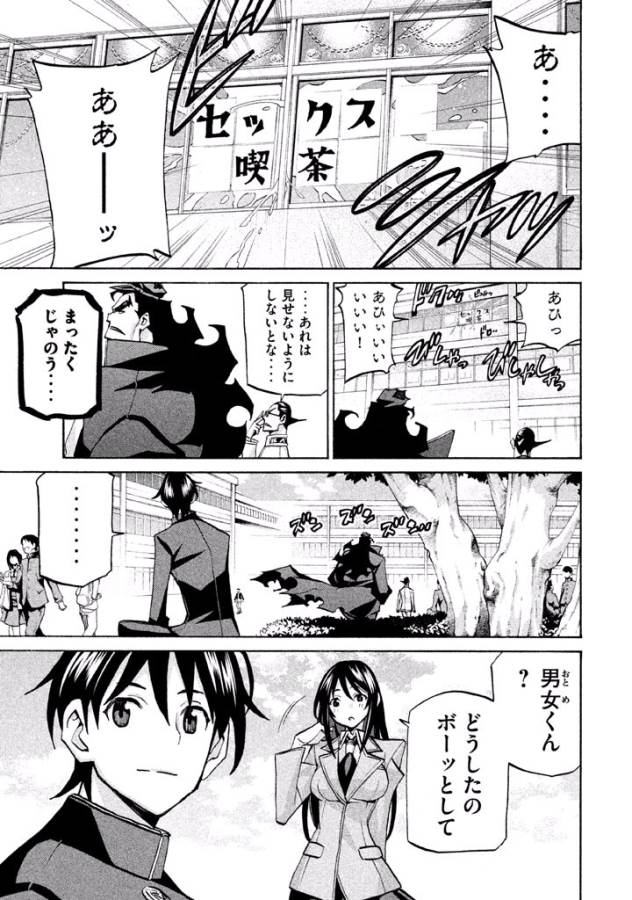 Sentou Hakai Gakuen Dangerous - Chapter 37 - Page 31