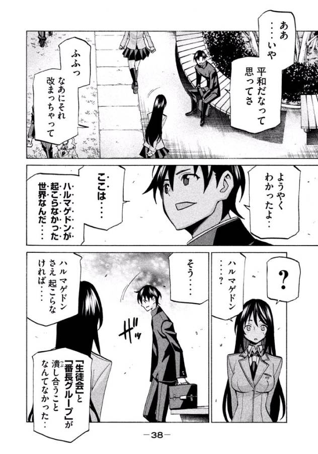 Sentou Hakai Gakuen Dangerous - Chapter 37 - Page 32