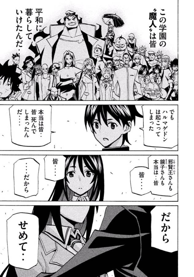 Sentou Hakai Gakuen Dangerous - Chapter 37 - Page 33