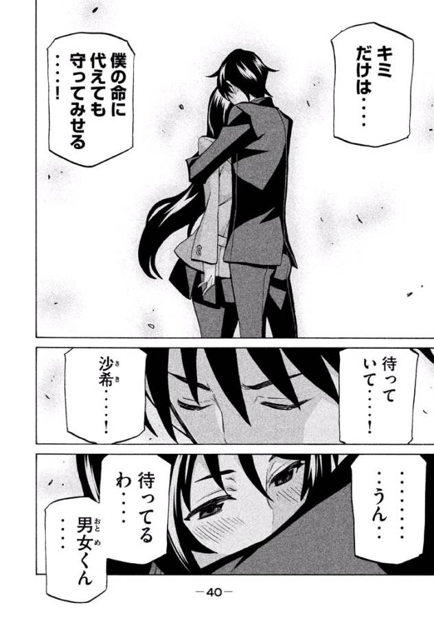 Sentou Hakai Gakuen Dangerous - Chapter 37 - Page 34