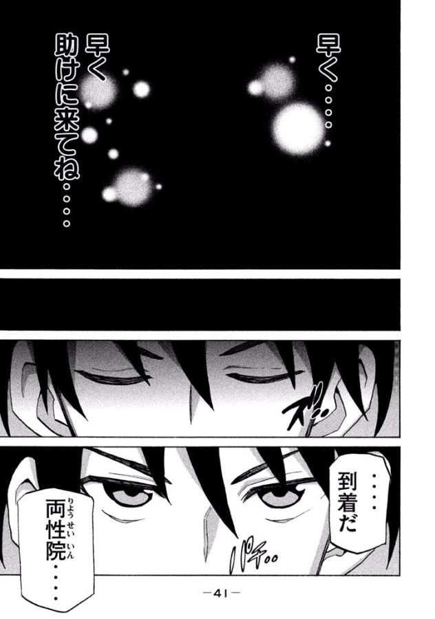 Sentou Hakai Gakuen Dangerous - Chapter 37 - Page 35