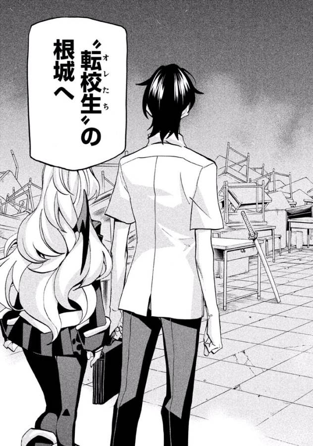 Sentou Hakai Gakuen Dangerous - Chapter 37 - Page 37