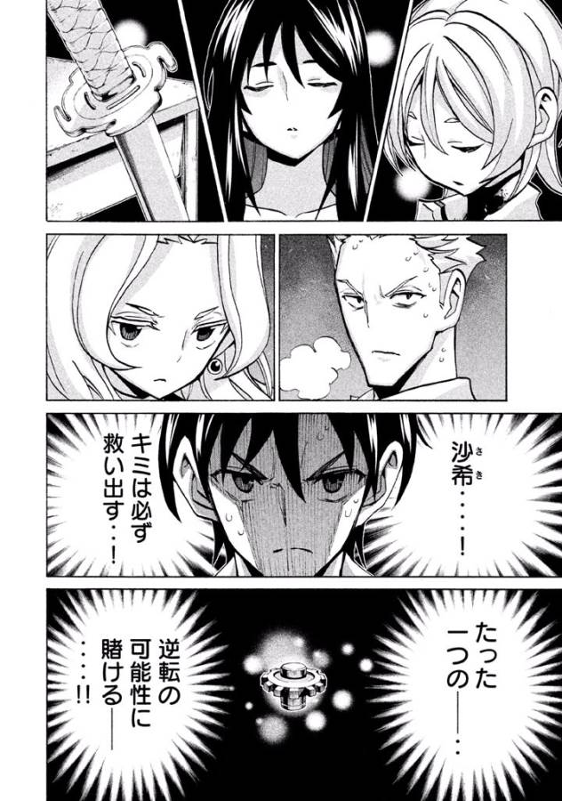 Sentou Hakai Gakuen Dangerous - Chapter 37 - Page 38