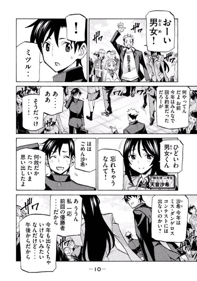 Sentou Hakai Gakuen Dangerous - Chapter 37 - Page 4