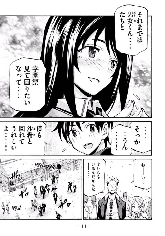 Sentou Hakai Gakuen Dangerous - Chapter 37 - Page 5