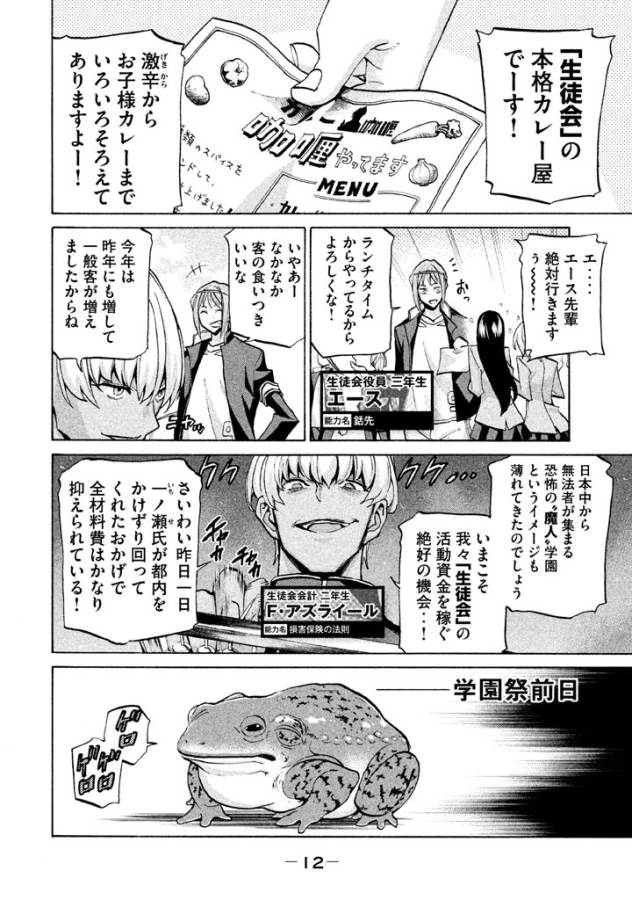 Sentou Hakai Gakuen Dangerous - Chapter 37 - Page 6