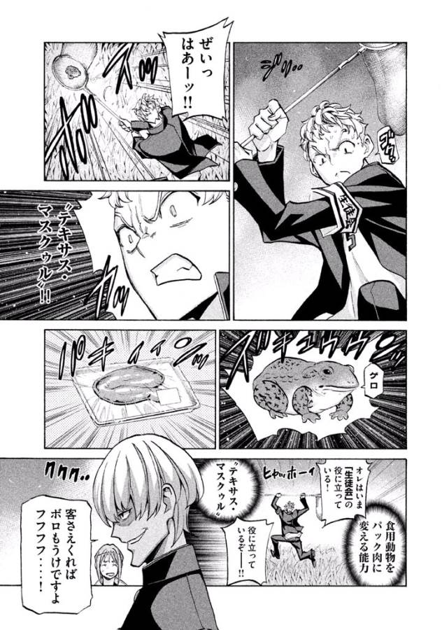 Sentou Hakai Gakuen Dangerous - Chapter 37 - Page 7