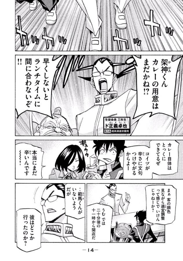 Sentou Hakai Gakuen Dangerous - Chapter 37 - Page 8