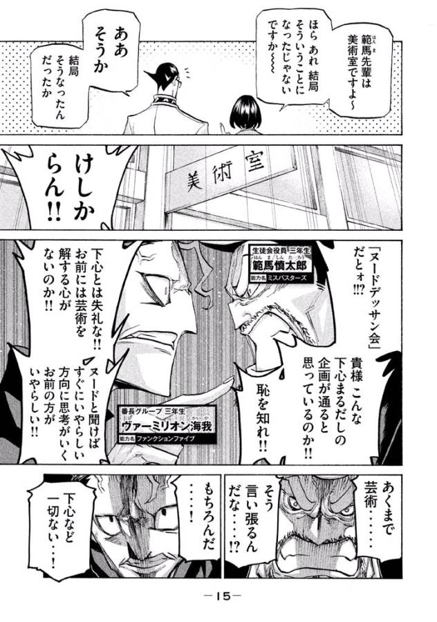 Sentou Hakai Gakuen Dangerous - Chapter 37 - Page 9