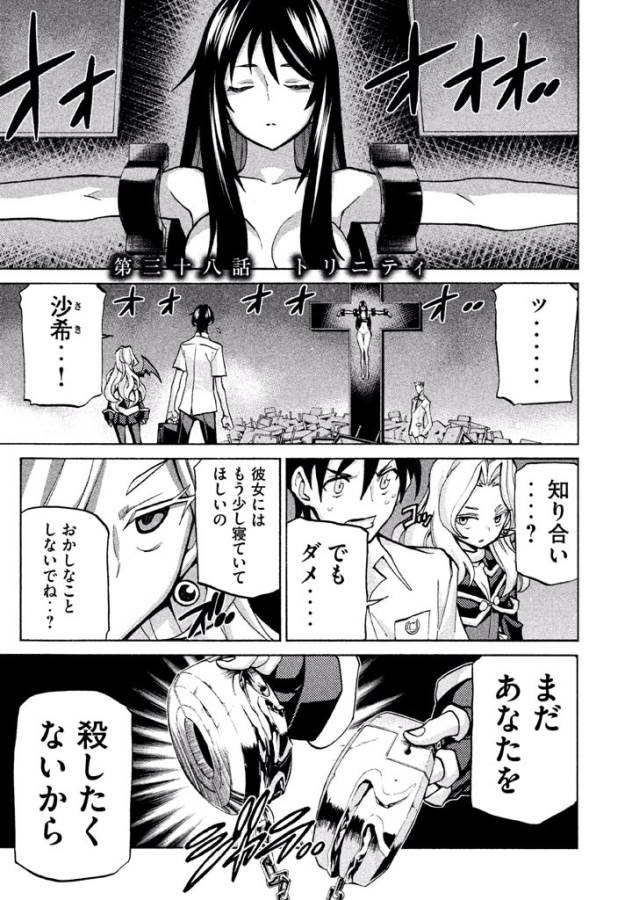 Sentou Hakai Gakuen Dangerous - Chapter 38 - Page 1