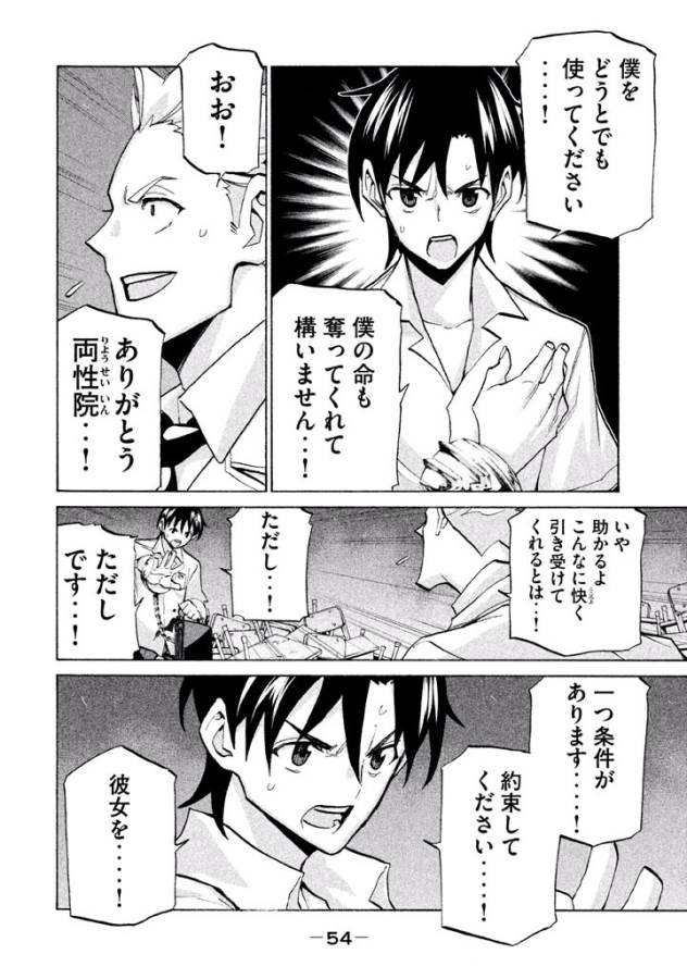 Sentou Hakai Gakuen Dangerous - Chapter 38 - Page 10