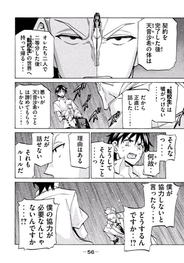 Sentou Hakai Gakuen Dangerous - Chapter 38 - Page 12