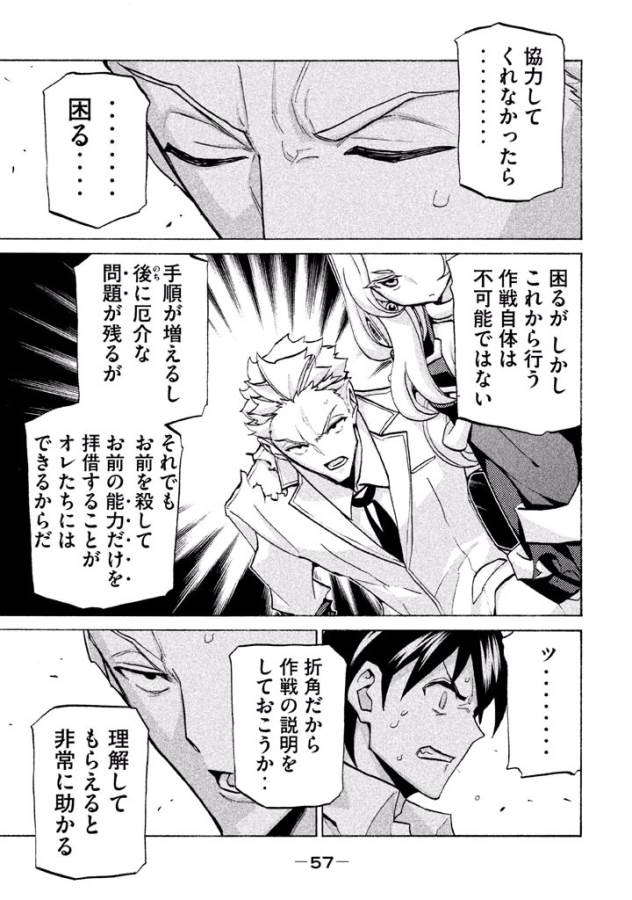 Sentou Hakai Gakuen Dangerous - Chapter 38 - Page 13