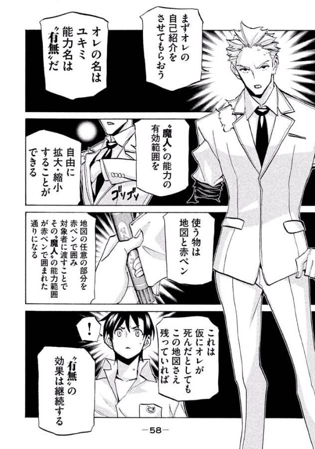 Sentou Hakai Gakuen Dangerous - Chapter 38 - Page 14