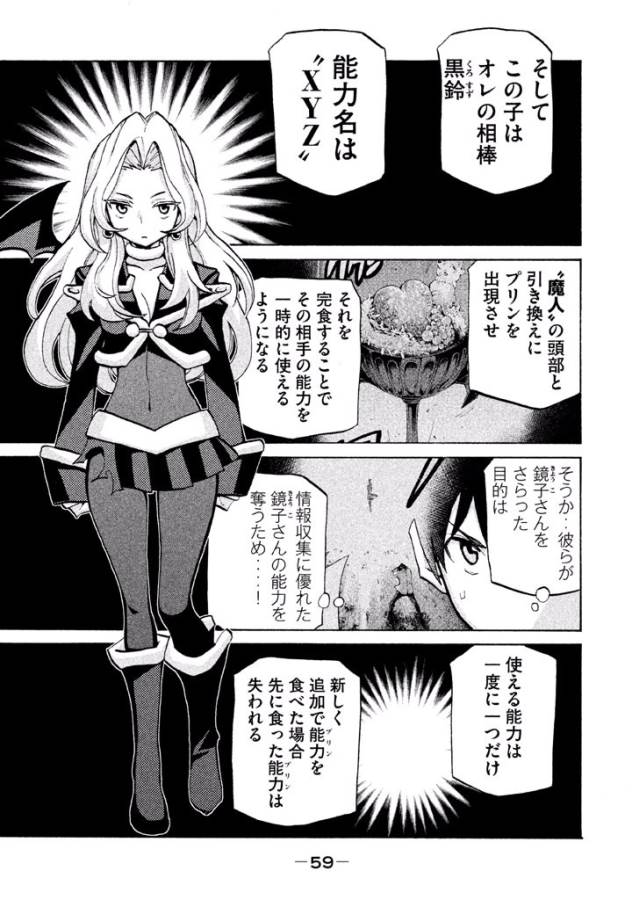 Sentou Hakai Gakuen Dangerous - Chapter 38 - Page 15