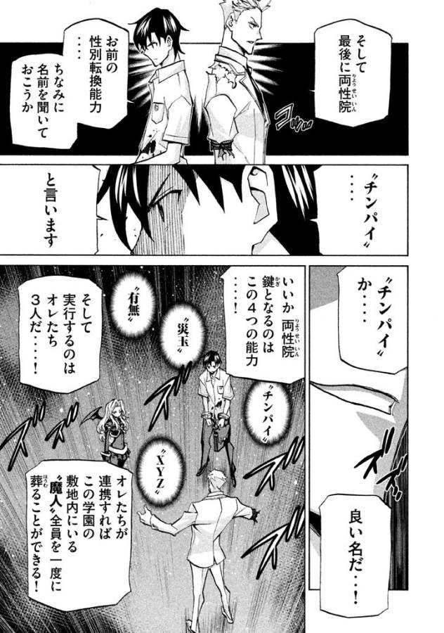 Sentou Hakai Gakuen Dangerous - Chapter 38 - Page 17