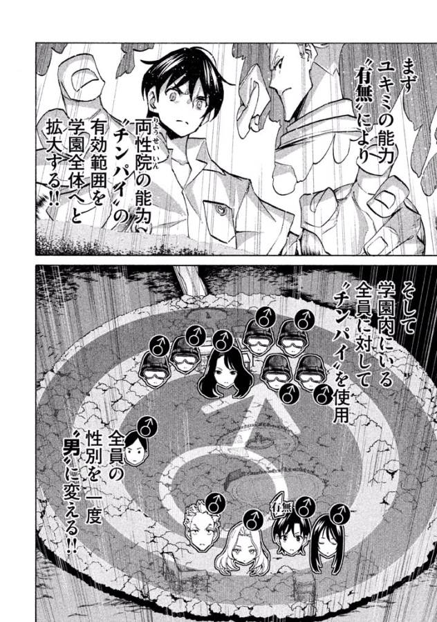 Sentou Hakai Gakuen Dangerous - Chapter 38 - Page 18