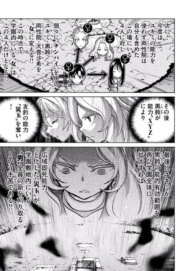 Sentou Hakai Gakuen Dangerous - Chapter 38 - Page 19