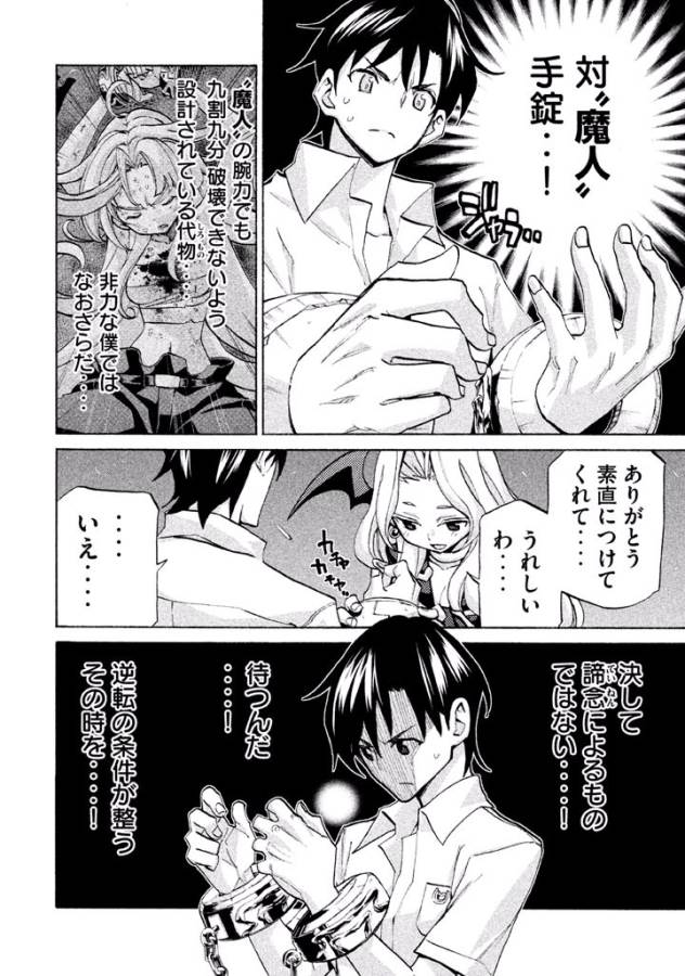 Sentou Hakai Gakuen Dangerous - Chapter 38 - Page 2