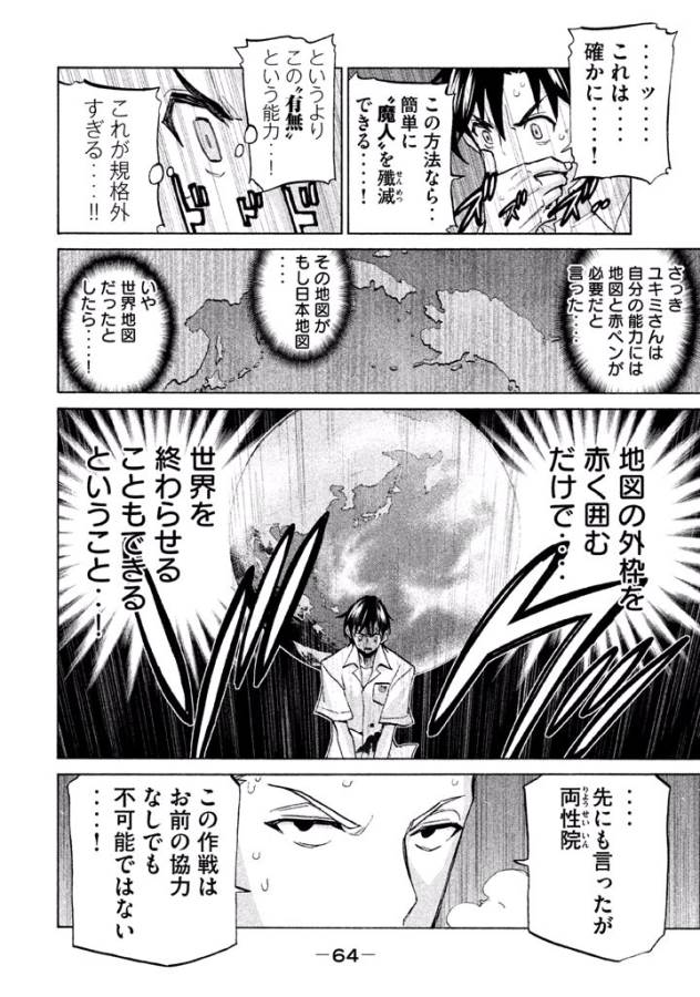 Sentou Hakai Gakuen Dangerous - Chapter 38 - Page 20