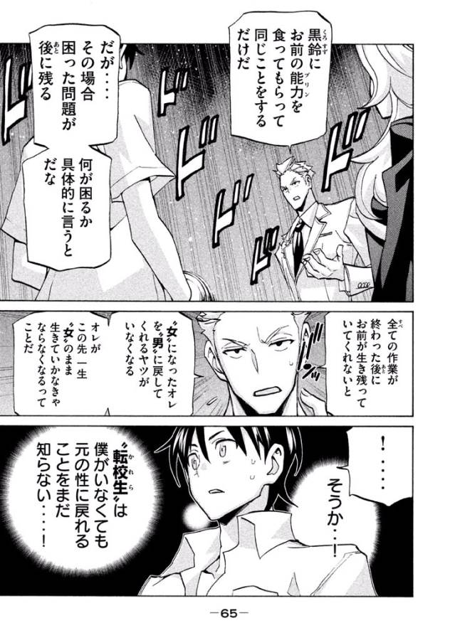 Sentou Hakai Gakuen Dangerous - Chapter 38 - Page 21