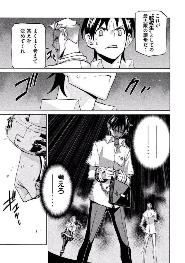 Sentou Hakai Gakuen Dangerous - Chapter 38 - Page 23