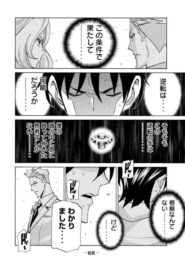 Sentou Hakai Gakuen Dangerous - Chapter 38 - Page 24