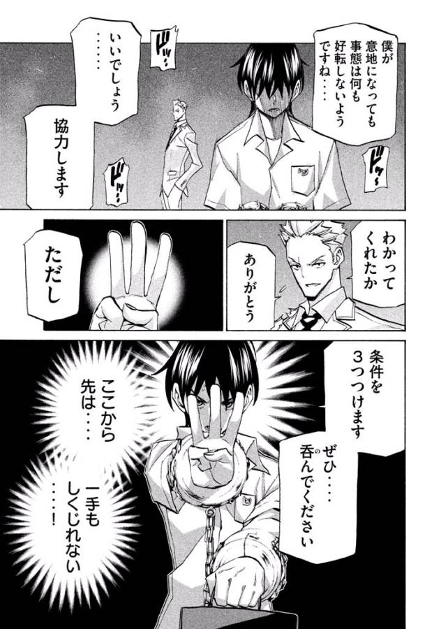 Sentou Hakai Gakuen Dangerous - Chapter 38 - Page 25