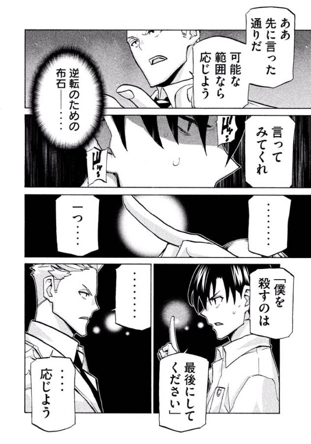 Sentou Hakai Gakuen Dangerous - Chapter 38 - Page 26