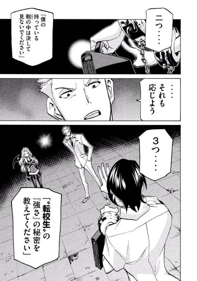 Sentou Hakai Gakuen Dangerous - Chapter 38 - Page 27