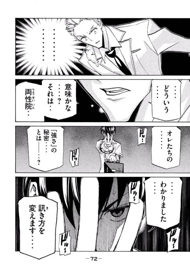 Sentou Hakai Gakuen Dangerous - Chapter 38 - Page 28