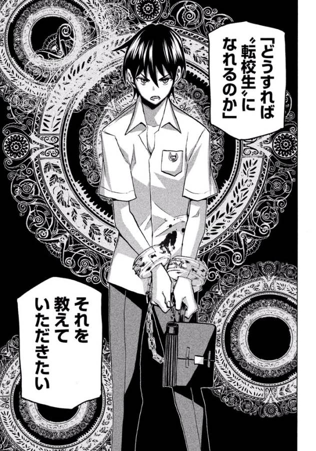 Sentou Hakai Gakuen Dangerous - Chapter 38 - Page 29