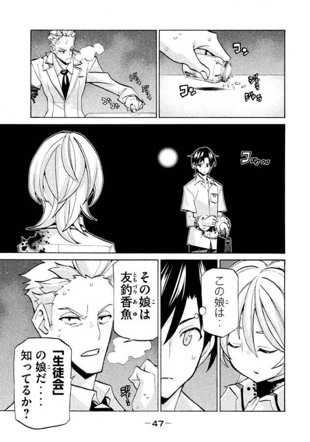 Sentou Hakai Gakuen Dangerous - Chapter 38 - Page 3