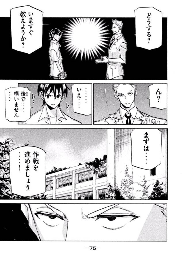 Sentou Hakai Gakuen Dangerous - Chapter 38 - Page 31