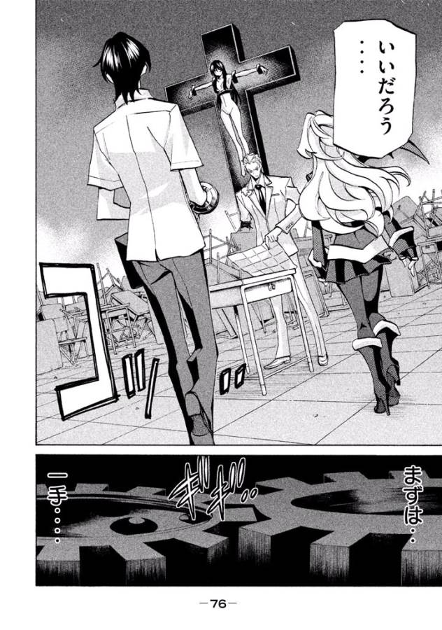 Sentou Hakai Gakuen Dangerous - Chapter 38 - Page 32