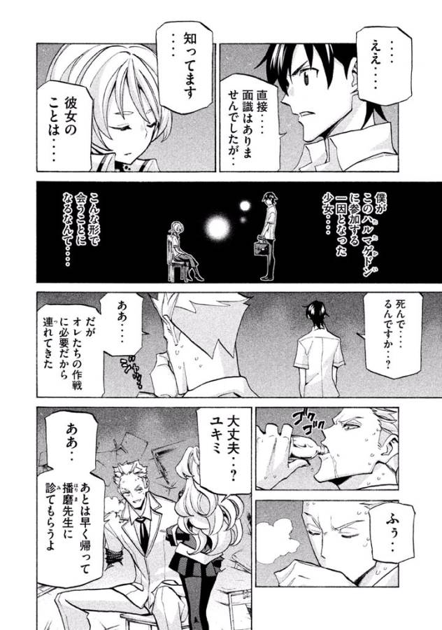 Sentou Hakai Gakuen Dangerous - Chapter 38 - Page 4