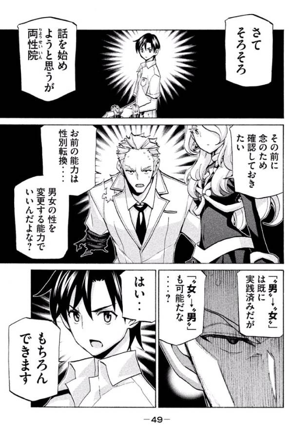 Sentou Hakai Gakuen Dangerous - Chapter 38 - Page 5