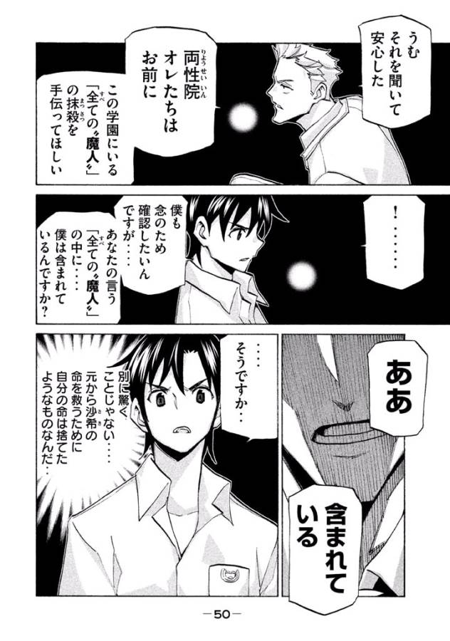 Sentou Hakai Gakuen Dangerous - Chapter 38 - Page 6