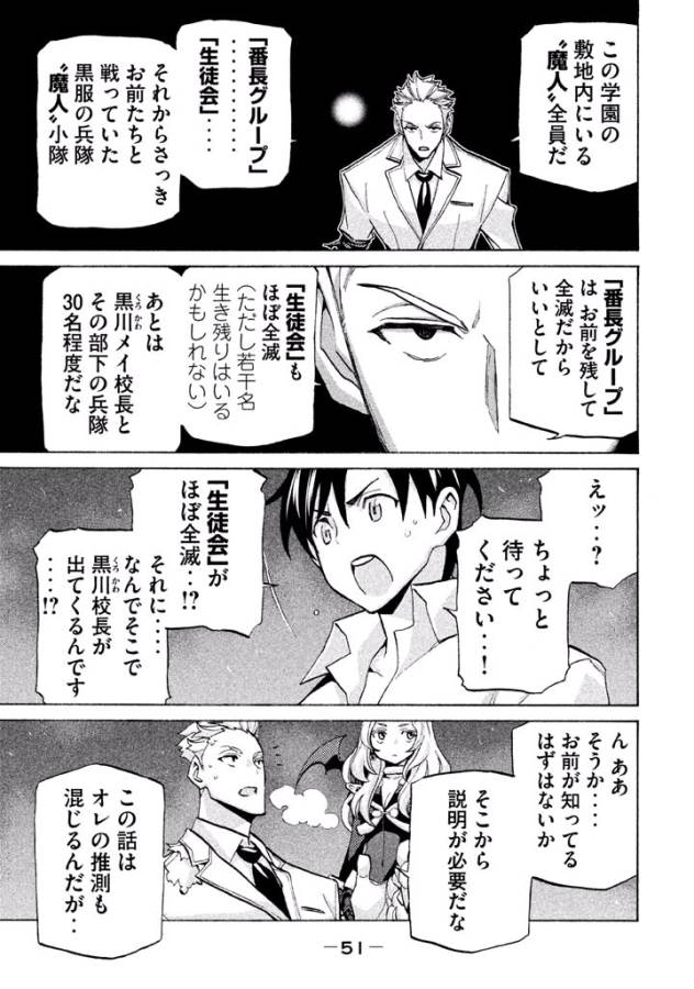 Sentou Hakai Gakuen Dangerous - Chapter 38 - Page 7