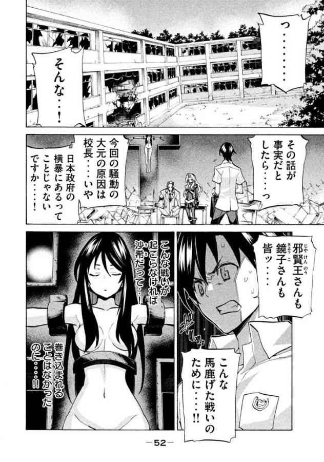 Sentou Hakai Gakuen Dangerous - Chapter 38 - Page 8