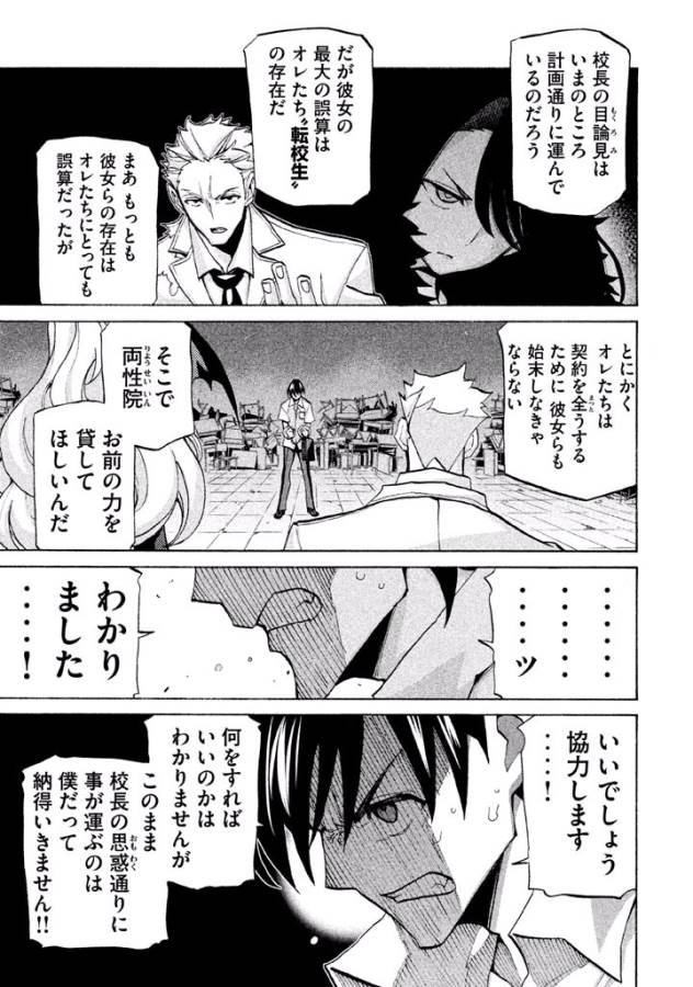 Sentou Hakai Gakuen Dangerous - Chapter 38 - Page 9