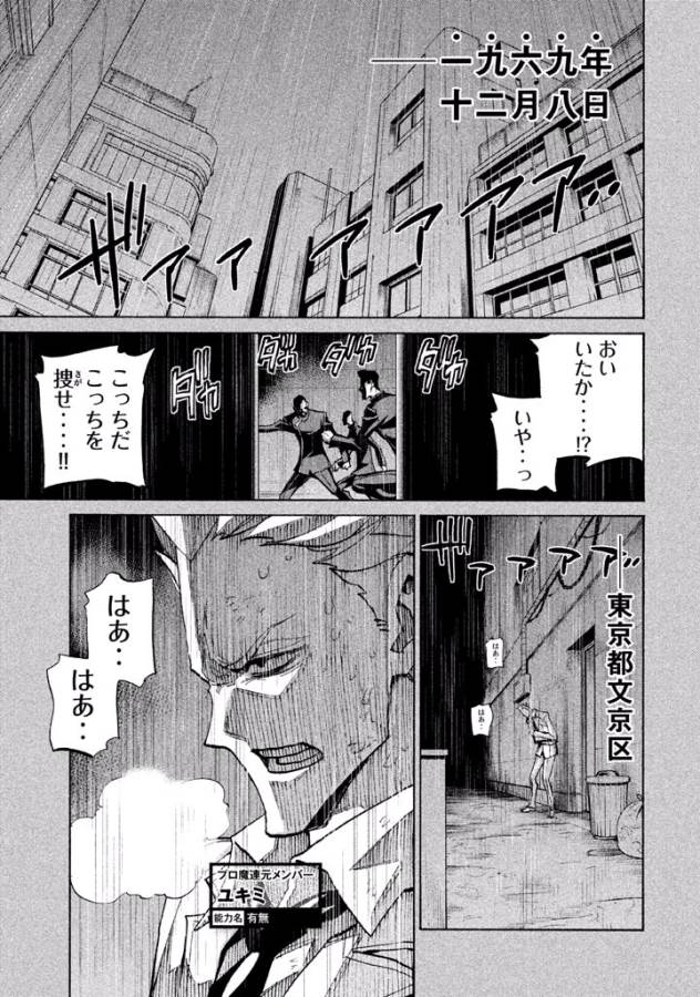 Sentou Hakai Gakuen Dangerous - Chapter 39 - Page 1